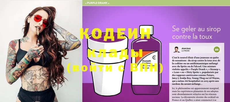 Кодеиновый сироп Lean Purple Drank  закладка  Лахденпохья 